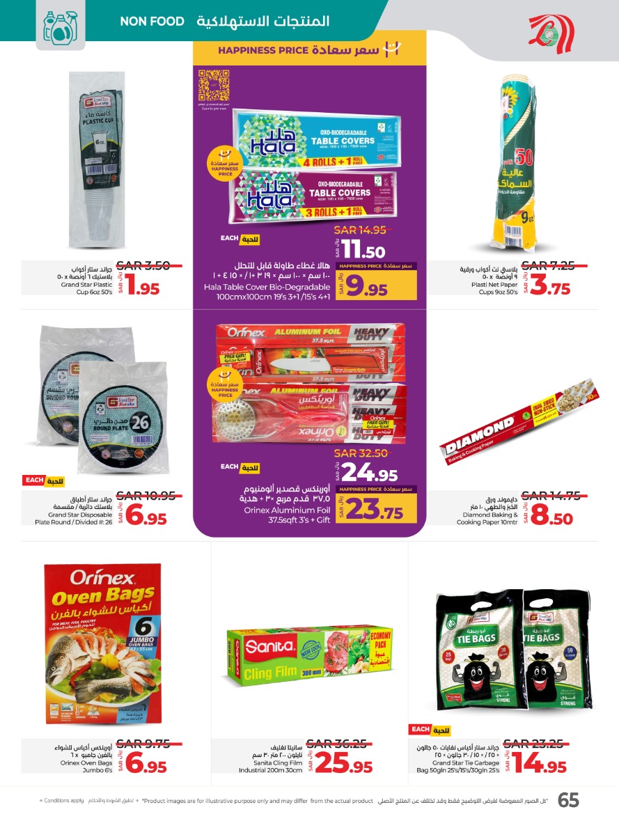 lulu offers from 29jan to 4feb 2025 عروض لولو من 29 يناير حتى 4 فبراير 2025 صفحة رقم 62